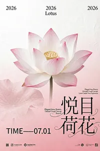 极简古典美学，高级排版海报，荷花艺术，质感荷花纹理，白色到粉红色渐变效果，艺术概念风格，视觉清雅且充满东方古典感；画面右下角放主题字：主题字进行字体设计，极细宋体风格 “悦目荷花”，文字进行错位穿插摆放，字体优雅细长，笔画尾部添加花体曲线，在文字间穿插，整体呈现东方诗意，探索非凡自然与微观世界的艺术化表达，画面上方小文案依次放 “2026”“Lotus”“2026”，下方左边文案突出时间数字 “TIME——07.01”，画面中融入小小字英文 “Elegant lotus flowers”“Oriental Visual Concept”“Lotus Culture New Expression”，最下角放角落有通用的graphic design排版元素，主体元素经过重新设计，细节与构图做轻微变化，无作者署名，无水印，无真实品牌名