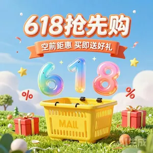 背景为蓝天白云，前景是一片绿色草坪，草坪上放着一个黄色的Mall品牌购物篮，周围散落红色礼盒。购物篮上方漂浮着3个拟人化的水晶质感立体数字“6”“1”“8”，数字带有渐变色彩和可爱眼睛，周围点缀着星星、百分比符号和彩带元素。画面顶部是醒目的立体大字标题“618抢先购”，下方配有橙色横幅，写着“空前钜惠 买即送好礼”，并标注活动时间。整体色调清新明亮，光影柔和通透，充满元气满满的购物狂欢氛围，4K高清，细节精致，商业级电商海报质感。
